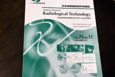 当院の診療放射線技師の論文が学会誌に掲載されました　
