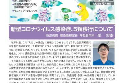 「んだじゅ通信vol.25」発行🏥～地域医療部インフォメーション～