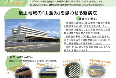 たんけん🔎新庄病院 vol.0【新病院開院準備ニュース】